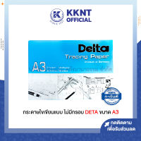 ?กระดาษไขเขียนแบบ A3 ชนิดไม่มีกรอบ DALTA #90/95 (ราคา/กล่อง)| KKNT