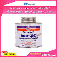 Permatex Super 300 เปอร์มาเท็กซ์ น้ำยาทาปะเก็น ซูเปอร์ 300 ขนาด 118 ML.