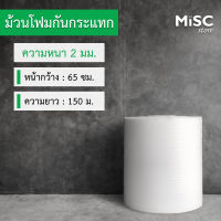 โฟมกันกระแทก หนา 2 มม. ขนาด 0.65x150 เมตร (EPE Foam/อีพีอีโฟม)