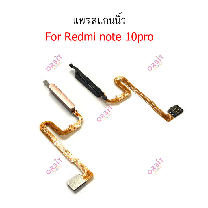 สแกนนิ้ว-redmi-note10pro-แพรสแกนนิ้ว-redmi-note10pro