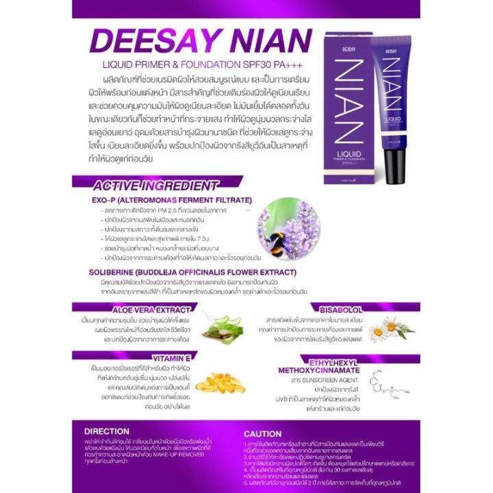 รองพื้นดีเซย์-deesay-nian-liquid-amp-foundation-เบอร์03