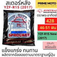 สเตอร์หลัง SUN พระอาทิตย์ เบอร์ 428 สำหรับ All New YZF-R15 (2017+) / MT-15 / XSR155 46 - 51 ฟัน Jomthai จอมไทย ของแท้