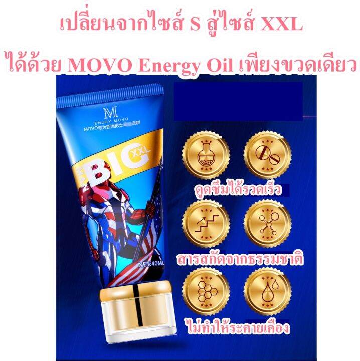 ครีมนวดสารสกัดจากสมุนไพรจีน BIG XXL เปลี่ยนขยายไซส์น้องชายคนเล็ก MOVO