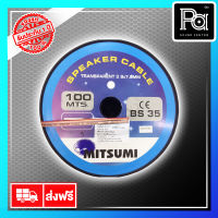 MITSUMI สายลำโพงใส 3.9 มม. BS 35 ยาว 100 M BS-35  BS35  พีเอ ซาวด์ เซนเตอร์ PA SOUND CENTER