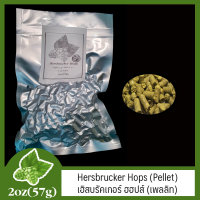 Hersbrucker Hops (Pellet) เฮิสบรัคเกอร์ ฮฮปส์ (เพลลิท) 2oz (57g)