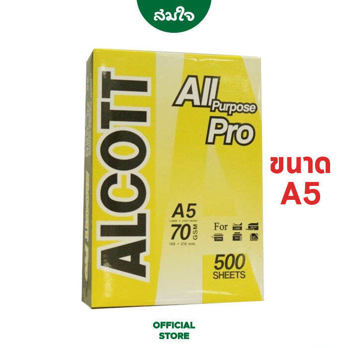 [ขนาดa5] Alcott กระดาษถ่ายเอกสาร A5 ขนาดครึ่ง A4 70 แกรม 1 รีม 500