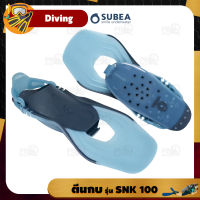 ตีนกบ ผู้ใหญ่ SUBEA ปรับได้ สำหรับดำน้ำตื้น รุ่น SNK 100 ( Fins )