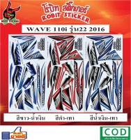 สติกเกอร์ติดรถมอเตอร์ไซค์ WAVE 110-i  รุ่น22 2016