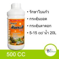 (500 CC ) โฟแมกซ์ สังกะสี โซตัส  ป้องกันอาการใบแก้ว ใบลาย กระตุ้นตาดอก กระตุ้นการแตกยอด 0111