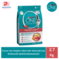 Purina One Healthy Adult with Salmon&amp;Tuna สำหรับแมวโต สูตรปลาแซลมอนและทูน่า ขนาด 2.7 KG.