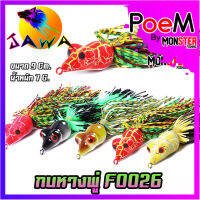 เหยื่อตกปลา เหยื่อปลอม กบหางพู่ รุ่น FO026 ขนาด 9cm./7g. (New Color) By JAWA