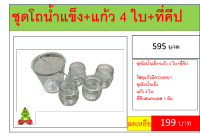 ชุดโถน้ำแข็ง+แก้ว 4 ใบ+ที่คีป  วัสดุแก้วมึความหนา ชุดโถน้ำแข็ง แก้ว 4 ใบ ที่คีบสแตนเลส 1 อัน