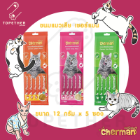 Cherman ขนมแมวเลีย เชอร์แมน ขนาด 12 กรัม x 5 ซอง