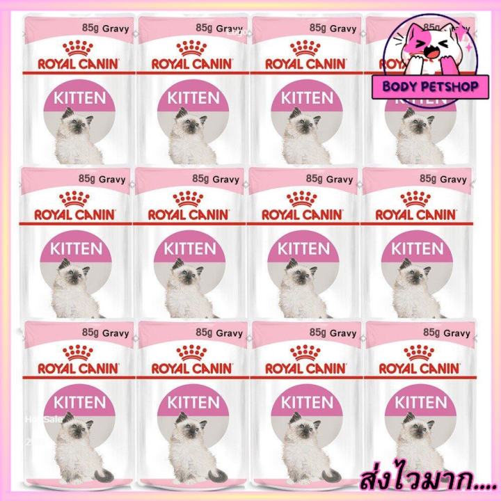 (ยกกล่อง 12 ซอง) Royal Canin Kitten Gravy Pouch Cat Food อาหารเปียกลูกแมว แม่แมวตั้งท้อง-ให้นม ขนาด 85 กรัม