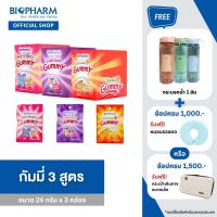 BIOPHARM GUMMY SET (24 กรัม) 3 กล่อง