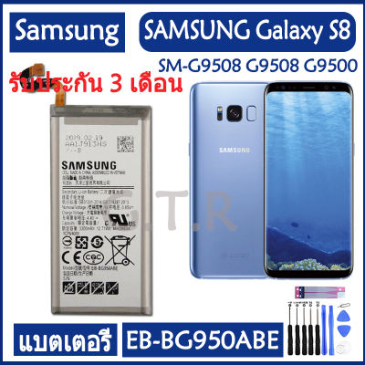 แบตเตอรี่ แท้ Samsung Galaxy S8 SM-G9508 G9508 G9500 G950U battery แบต EB-BG950ABA EB-BG950ABE 3000mAh รับประกัน 3 เดือน
