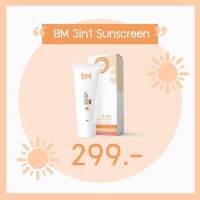 BM 3in1 sunscreen ครีมกันแดด Bloc Me คุมความมันมันได้อย่างดีเยี่ยม กันน้ำ กันเหงื่อ ไม่หลุดเยิ้ม ใช้ได้ทุกสภาพผิว