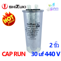 แคปรัน CAP RUN Capacitor 30uf. +10/-5% 440 VAC 50/60 Hz SHIZUKI