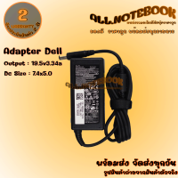 Adapter Dell 19.5V3.34A 7.4X5.0 สายชาร์จโน๊ตบุ๊ค เดล แถมฟรีสายไฟ AC ครบชุดพร้อมใช้งาน *รับประกันสินค้า 2 ปี*