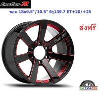 แม็ก อีโมชั่นอาร์ V09 ขอบ 18x9.5"/10.5" 6รู139.7 ET+20/+25 RBKAT