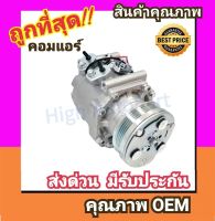 คอมแอร์ ฮอนด้า ซีวิค94-00,ซิตี้96-01,ซีอาร์วี96-01 คอมเพรสเซอร์ คอม แอร์ Compressor Honda Civic 1994,City 1996,CRV,CR-V คอมเพลสเซอร์ คอมแอร์รถยนต์ คอมเพรสเซอร์รถ แอร์รถยนต์