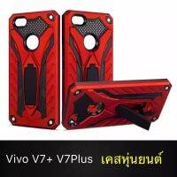 [รับประกันสินค้า] Case Vivo V7+ v7พลัส V7Plus เคสวีโว่วี vivo V7 Plus เคสนิ่ม TPU เคสหุ่นยนต์ เคสไฮบริด มีขาตั้ง เคสกันกระแทก สินค้าใหม่ TPU CASE รับประกันความพอใจ