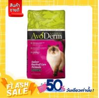 AvoDerm Indoor Hairball Care Formula 1.5 kg.