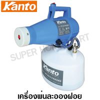 โปรโมชั่น Kanto เครื่องพ่นละออง เครื่องพ่นน้ำยา เครื่องพ่นยา 1200 วัตต์ รุ่น KT-ULV-FOGGER (Electric ULV Fogger Sprayer) ฆ่าเชื้อ ราคาถูกสุด เครื่องพ่นยา ถังพ่นยา