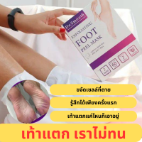 dr.smooth ดร.สมูท ถุงลอกเท้า ส้นเท้าแตก ด้าน หนา ไม่ต้องไปขูด ง่ายๆแค่สวม การันตีด้วยยอดขายอันดับ 1ขนาด 2คู่ /กล่อง