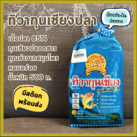 พร้อมส่ง ทิวา กุนเชียงปลา มีเนื้อปลาถึง 85% กุนเชียง ปลอดสาร ผสมสมุนไพร เพื่อสุขภาพ หอมอร่อย