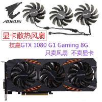 GTX 1080 G1เกม8G การ์ดจอพัดลมทำความเย็นเส้นผ่าศูนย์กลาง7.8ซม. ระยะห่างของรู4ซม. (ของแท้และของแท้) รับประกัน3ปี