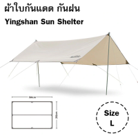 ผ้าใบกันแดด กันฝน Yingshan Sun Shelter size L