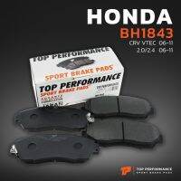 จัดส่งเร็ว สินค้ามีรับประกัน ผ้า เบรค หน้า HONDA CRV G3 G4 06-16 / ODYSSEY 03-ON / STEPWAGON 13-ON - BH 1843 - TOP PERFORMANCE JAPAN - DB1843 SHJ-405