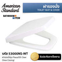 53000NS-WT ฝารองนั่งปิดแบบนุ่มนวล (Slow Closing) AMERICAN STANDARD รุ่น PLAZA / IDS CLEAR (5300 53000 53000NS)