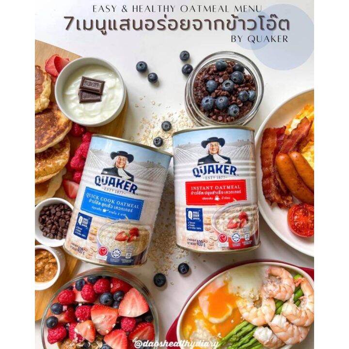 เควกเกอร์-ข้าวโอ๊ต-ปรุงสำเร็จ-กระป๋องใหญ่-800-กรัม-quaker-oatmeal-quick-1-กระป๋องใหญ่-เหมาะสำหรับเด็กอายุ-6-เดือนขึ้นไปถึงผู้ใหญ่