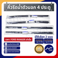 Ⓜ️[ส่งด่วน,ของแท้ศูนย์]คิ้วรีดน้ำ ford ranger ตัวนอก คิ้วรีดน้ำ ranger ยางขอบกระจก ford ranger ฟอร์ดเรนเจอร์ T6/MC 2012-20