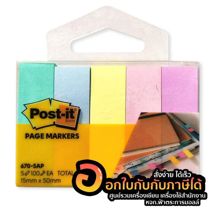 โพสท์-อิท-3m-no-670-5ap-สีพาสเทล-กระดาษโน๊ต-post-it