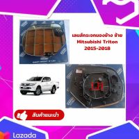 เลนส์กระจกมองข้างซ้าย  Mitsubishi Triton 2015-2018/ Pajero Sport 2012-2018 มิตซูบิชิ ไทรทัน / ปาเจโร่ แบบไฟฟ้า 7 สาย