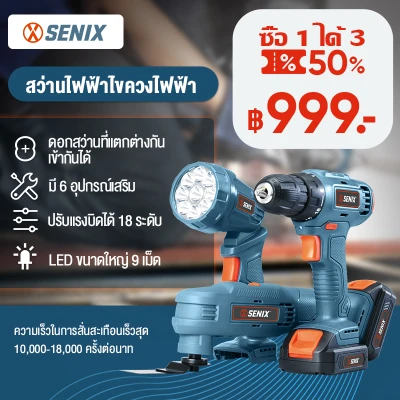 ขาย SENIX เครื่องมือทำสวนในครัวเรือนกลางแจ้ง สว่านไขควงไร้สาย เครื่องมัลติฟังก์ชั่นการทำงานชุดไฟ LED สว่านไฟฟ้า