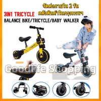 ?จัดส่ง1-2วัน? Balance Bike Multifunction Bicycle สามล้อสมดุล 4 ใน 1 เด็กสามล้อจักรยานสมดุลมีหลายสีให้เลือก