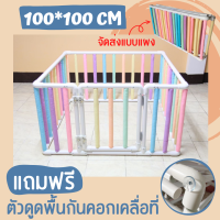 คอกกั้นเด็ก 1x1 ม. เพิ่มนวมซี่กันกระแทก [ จัดส่งแบบแผง ] แถมฟรี จุกยางดูดพื้นกันคอกเคลื่อนที่