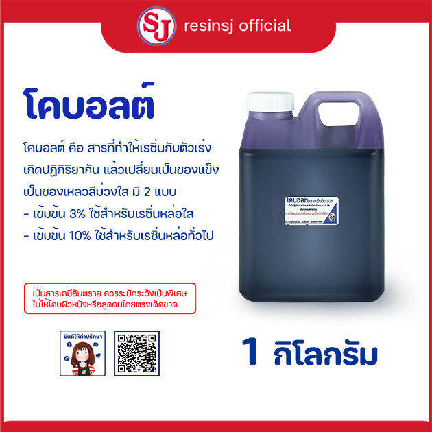 โคบอลท์-ตัวม่วง-cobalt-น้ำยาโคบอลท์-ผสมเรซิ่นให้เป็นสีม่วง-ก่อนผสมตัวเร่งแข็ง-ช่วยเร่งให้เรซิ่นแห้งไวขึ้น