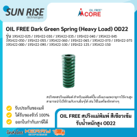 OIL FREE สปริงแม่พิมพ์ สีเขียวเข้ม รับน้ำหนักสูง OD22 Dark Green Spring (Heavy Load) OD22