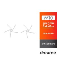 โปรโมชั่น Dreame อุปกรณ์เสริมหุ่นยนต์ดูดฝุ่น รุ่น W10 - Side Brush 1 กล่อง บรรจุ 2 ชิ้น ราคาถูก หุ่นยนต์ดูดฝุ่น หุ่นยนต์ดูดฝุ่น หุ่นยนต์ดูดฝุ่น หุ่นยนต์ดูดฝุ่นถูฝุ่น