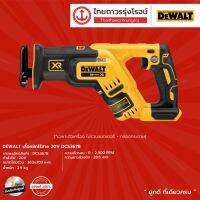 ❗️❗️ SALE ❗️❗️ DEWALT DCS367 เลื่อยชักไร้สาย 20v รุ่น DCS367B (เครื่องเปล่า+กล่องกระดาษ) |ชิ้น| TTR Store !! เลื่อย Saws ตัดไม้ มาตรฐาน เอนกประสงค์ แข็งแรง ทนทาน บริการเก็บเงินปลายทาง ราคาส่ง ราคาถูก คุณภาพดี โปรดอ่านรายละเอียดก่อนสั่ง