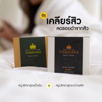 เซตคู่ สบู่นริศรา สูตรงาดำ+ดั้งเดิม ราคา 259 บาท สบู่ออแกรนิคแท้ ไม่มีสารเคมี อ่อนโยนต่อผิวที่บอบบาง ฟองนุ่มละมุน แถมถุงตีฟอง