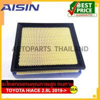 ไส้กรองอากาศ AISIN สำหรับ TOYOTA HIACE 2.8L 2019-&amp;gt; เครื่องยนต์ 1GDFTV #ARFT-4021 ขนาดบรรจุ 1 ชิ้น/กล่อง