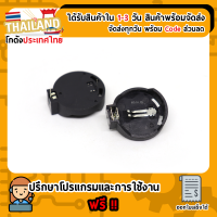 ขั้วถ่าน 3V ถ่านกระดุมแบบนอน สำหรับถ่าน CR2032,CR2025