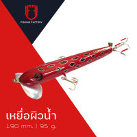 เหยื่อผิวน้ำ เหยื่อไม้ งานแฮนด์เมด จากสหรัฐ ตัวใหม่ไม่มีกล่อง 19.0 cm. 95 g.