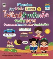 หนังสือ Phonics for Kids Level 3 โฟนิกสำหรับเด็ก ระดับปลาย Consonant Blend &amp; Letter Combination